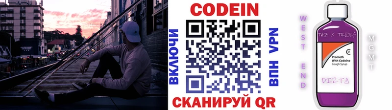 Кодеин Purple Drank  Вытегра 